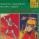 【中古】7” Various ウルトラマン/ウルトラセブン/キャプテン・ウルトラ C7 COLUMBIA /00080