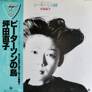 【中古】LP 坪田直子 ピーターソンの鳥 SKA1025 KING /00260