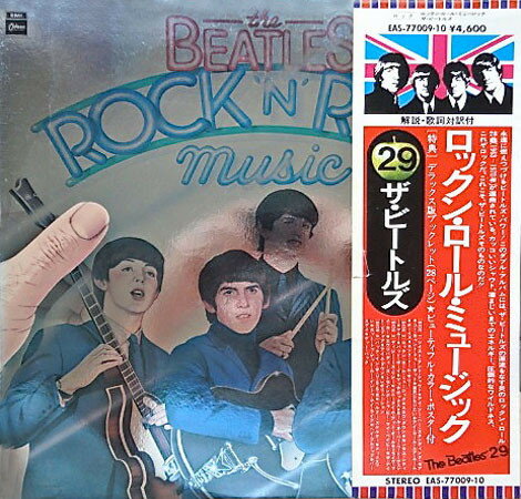 【中古】2LP ビートルズ ロックン・ロール・ミュージック EAS7700910 ODEON /00660