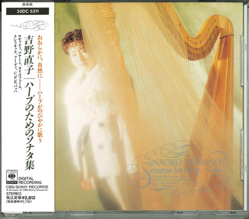 【中古】LP 吉野直子 ハープのためのソナタ集 30DC5311 /00260