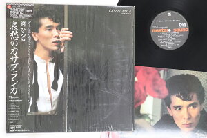 【中古】LP 郷ひろみ 哀愁のカサブランカ (- Master Sound) 30AH1226 CBS SONY /00260