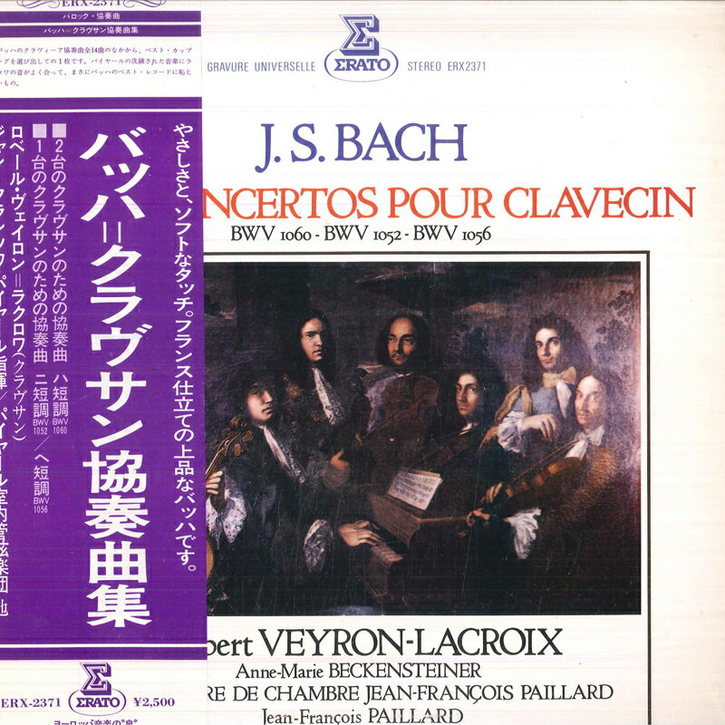【中古】LP ロベール・ヴェイロン・ラクロワ J S バッハ クラヴサン協奏曲集 ERX2371 ERATO /00260
