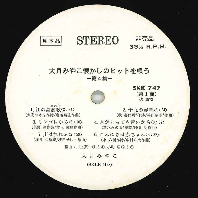 ・アーティスト 大月みやこ ・タイトル 大月みやこ懐かしのヒットを唄うー第4集ー ・レーベル・型番 KING SKK747 ・フォーマット LPレコード ・コンディション(盤) 良い (VG+) ・コンディション(ジャケット) 良い (VG+) ・コンディション(帯) 良い (VG+) ・特記事項 【カバー汚れ】【オビにシール付着】 サンプル画像です。実際の商品の画像ではありません 商品写真はバーコード/カタログ番号に対応したサンプル画像ですので、お送りする商品の画像ではありません。帯やライナーなどの付属品は、特記事項に記載されている場合のみ含まれます。プロモやカラーレコードなどの仕様についても、該当する場合のみ特記事項に記載しています。 【ご購入前に必ずご確認ください】 ・本店サイト(www.recordcity.jp)とは価格、送料が違います ・本店サイト、その他支店のオーダーとは同梱発送できません ・注文確定後に別の注文を頂いた場合、注文同士の同梱は致しかねます。 ・別倉庫から発送しているため、店頭受け渡しは対応しておりません ・一部商品は他の通販サイトでも販売しているため、ご注文のタイミングによっては商品のご用意ができない場合がございます。 ・土日祝日はお休みです 金曜・祝前日9時以降のご連絡またはご入金は、返答または発送が週明け・祝日明けに順次対応となります。 ・ご購入後のキャンセル不可 ご購入後のキャンセルはいかなる理由においてもお受けできません。ご了承の上、ご購入くださいませ。 ・日本郵便(ゆうパック/ゆうメール)によるお届けになります。 ・中古品であることをご理解ください 当ストアでは中古商品を主に販売しております。中古品であることをご理解の上ご購入ください。また、一部商品はRecordCityオンラインストアで試聴可能です。 ・返品について お客様のご都合による返品は一切承っておりません。 表記の内容と実際の商品に相違がある場合、また針飛び等で返品・返金をご希望される場合は、商品の到着後1週間以内にご連絡ください。商品の返送をこちらで確認後、キャンセル・返金を行います。 コンディションVG以下の商品は返品できません。プレイに影響のない表面のこすれ傷、プレス起因のノイズ盤は返品の対象外です。 【コンディション表記】 ・ほぼ新品(M-)(Like New) 完全な新品。未使用。当店ではほぼ使用しません ・非常に良い(EX)(Excellent) 中古盤として美品な状態。わずかな経年を感じるものの傷みを感じさせない、当店基準で最高の状態 ・良い(VG+)(Very Good Plus) 丁寧に扱われた中古品で、軽い使用感がみられる。 ・可(VG)(Acceptable) 使い込まれた中古品で、「良い」よりもさらに使用感がみられる。 ・悪い(VG-)(Bad) 状態が悪いアイテム。使用の保障はなく、再生不可、針飛び、目立つノイズがあるかもしれない。状態によるクレーム不可。返品不可。 ・非常に悪い(G)(Very Bad) 「悪い」よりさらに状態が悪いアイテム。使用の保障はなく、再生不可、針飛び、目立つノイズがあるかもしれない。状態によるクレーム不可。返品不可。 ・ジャンク(Fair)(Junk/Fair) 割れている、反っている、水ダメージがある、カビ、ジャケットが分離している、ひどい書き込み、ひどい擦れなど最低の状態。使用の保障はなく、再生不可、針飛び、目立つノイズがあるかもしれない。状態によるクレーム不可。返品不可。 ・ジャンク(Poor)(Junk/Poor) 割れている、反っている、水ダメージがある、カビ、ジャケットが分離している、ひどい書き込み、ひどい擦れなど最低の状態。使用の保障はなく、再生不可、針飛び、目立つノイズがあるかもしれない。状態によるクレーム不可。返品不可。