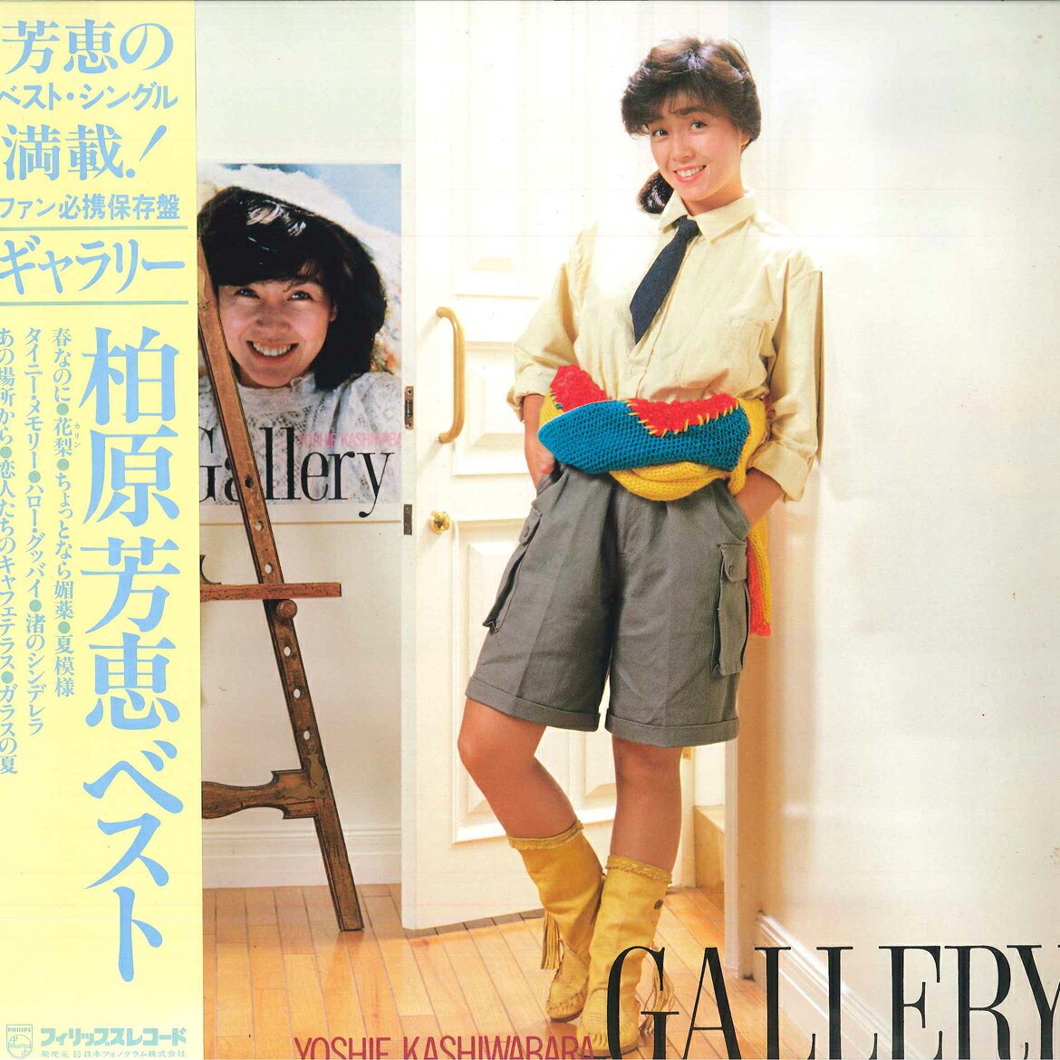 柏原芳恵 CD8枚セット ※バラ売り可 楽天市場】柏原芳恵 LP（CD・DVD）の通販