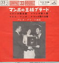 【中古】7” Perez Prado & His Orchestra Querico El Mambo CP1011 VICTOR /00080