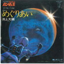 【中古】7” Daisuke Inoue Kidou Senshi Gundam III Meguriai K07S269 STAR CHILD Japan /...