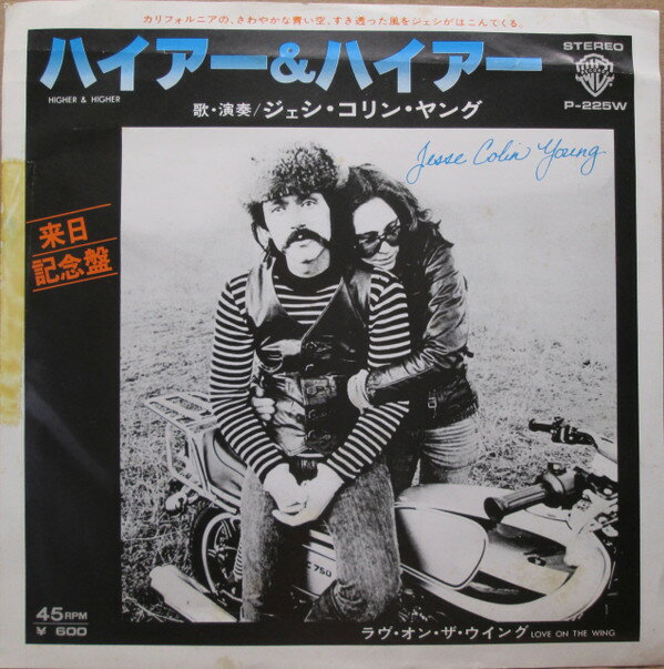 【中古】7” Jesse Colin Young Higher & Higher P225WPROMO WARNER BROS. /00080