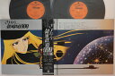 【中古】2LP アニメ さよなら 銀河鉄道999 CB71167 COLUMBIA /00500
