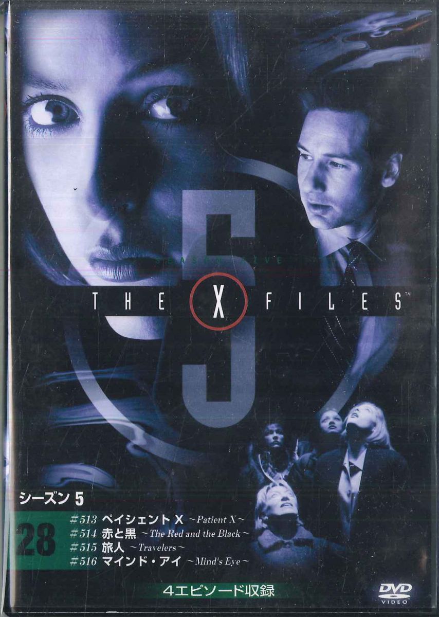 【中古】DVD Various X ファイル シーズン5 / ペイシェント X, 赤と黒, 旅人 XF2028 DEAGOSTINI /00110