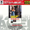【中古】LASERDISC Movie 007 ロシアより愛をこめて(レンタル版) RWL52728 UNITED ARTIST レンタル落ち /00600