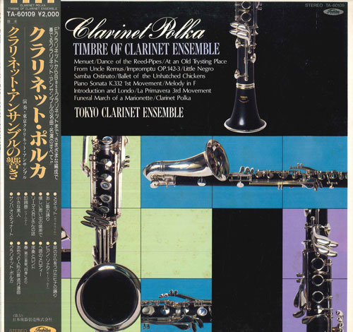 【中古】LP 東京クラリネットアンサンブル クラリネット・ポルカ: クラリネット・アンサンブルの TA60109 TOSHIBA /00260 【中古】LP 東京クラリネットアンサンブル クラリネット・ポルカ: クラリネット・アンサンブルの TA60109 TOSHIBA /00260