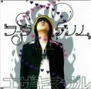 【中古】CD エザキマサル; nina berdmark LOVE GENOM BWCA1118 未開封 /00110