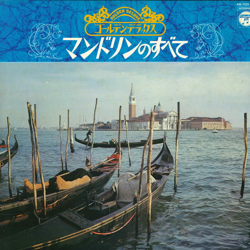 【中古】2LP Various マンドリンのすべて KM702930 COLUBMIA /00520