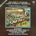【中古】ソ連2LP Большой Симфони Симфония ? 3 ≪божественная П C101460710 MELODY /00660