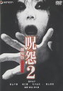 【中古】2discs DVD 呪怨 2 劇場版 デラックス版 /00220