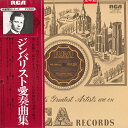 【中古】LP エフレム・ジンバリスト ジンバリスト愛奏曲集 RVC1586 RCA /00260