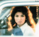 【中古】CD 八代亜紀 ベスト TECA12608 /00110