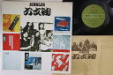 【中古】LP 六文銭 シングルス OFL27 BELLWOOD /00260