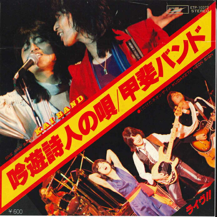 쥳ɥƥ ŷԾŹ㤨֡š7 Kai Band Ginyuu Shijin no Uta / Kudaketa Noen ETP10372 TOSHIBA Japan /00080פβǤʤ328ߤˤʤޤ