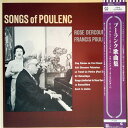 【中古】LP ローズ・デルクール フランシス プーランク歌曲集 H6023V PIONEER /00260