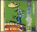 【中古】CD オムニバス 決定版・日本の民謡 AJ1106 ARC /00110