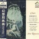 【中古】LP アルトゥール ルービンシュタイ ショパン : 幻想即興曲 SHP2405 Victor /00400