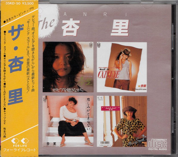 【中古】CD 杏里, かおる, 三浦徳子, 小林武 杏里 35KD50 For Life Records /00130