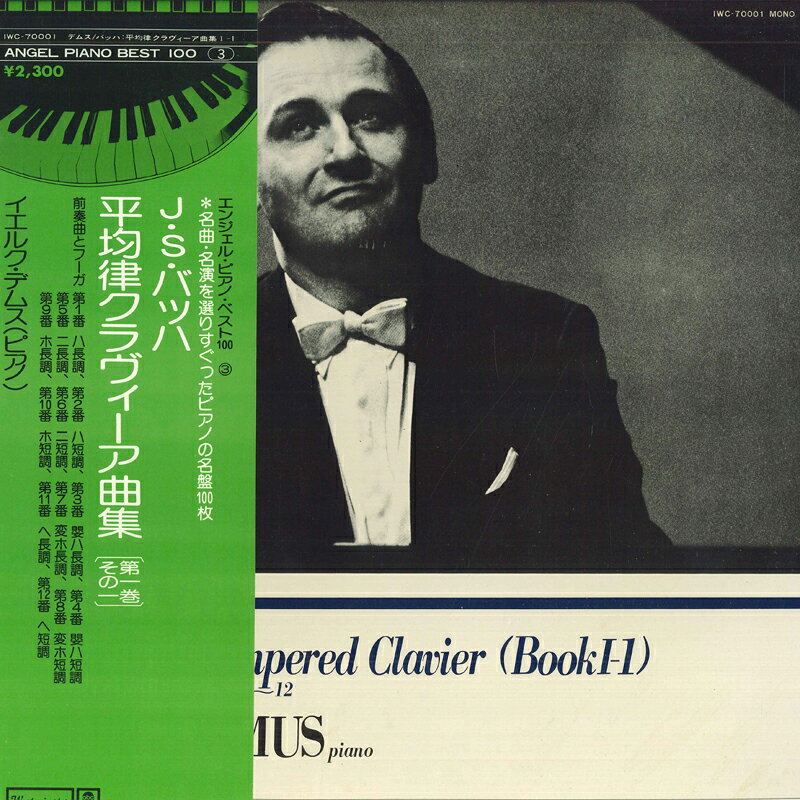・アーティスト イェルク・デームス ・タイトル J. S. バッハ: 平均律クラヴィーア曲集 第1巻 Vol. 1 ・レーベル・型番 WESTMINSTER IWC70001 ・フォーマット LPレコード ・コンディション(盤) 非常に良い(EX) ・コンディション(ジャケット) 良い (VG+) ・コンディション(帯) 良い (VG+) ・特記事項 【カバーに目立つ染み】 サンプル画像です。実際の商品の画像ではありません 商品写真はバーコード/カタログ番号に対応したサンプル画像ですので、お送りする商品の画像ではありません。帯やライナーなどの付属品は、特記事項に記載されている場合のみ含まれます。プロモやカラーレコードなどの仕様についても、該当する場合のみ特記事項に記載しています。 【ご購入前に必ずご確認ください】 ・本店サイト(www.recordcity.jp)とは価格、送料が違います ・本店サイト、その他支店のオーダーとは同梱発送できません ・注文確定後に別の注文を頂いた場合、注文同士の同梱は致しかねます。 ・別倉庫から発送しているため、店頭受け渡しは対応しておりません ・一部商品は他の通販サイトでも販売しているため、ご注文のタイミングによっては商品のご用意ができない場合がございます。 ・土日祝日はお休みです 金曜・祝前日9時以降のご連絡またはご入金は、返答または発送が週明け・祝日明けに順次対応となります。 ・ご購入後のキャンセル不可 ご購入後のキャンセルはいかなる理由においてもお受けできません。ご了承の上、ご購入くださいませ。 ・日本郵便(ゆうパック/ゆうメール)によるお届けになります。 ・中古品であることをご理解ください 当ストアでは中古商品を主に販売しております。中古品であることをご理解の上ご購入ください。また、一部商品はRecordCityオンラインストアで試聴可能です。 ・返品について お客様のご都合による返品は一切承っておりません。 表記の内容と実際の商品に相違がある場合、また針飛び等で返品・返金をご希望される場合は、商品の到着後1週間以内にご連絡ください。商品の返送をこちらで確認後、キャンセル・返金を行います。 コンディションVG以下の商品は返品できません。プレイに影響のない表面のこすれ傷、プレス起因のノイズ盤は返品の対象外です。 【コンディション表記】 ・ほぼ新品(M-)(Like New) 完全な新品。未使用。当店ではほぼ使用しません ・非常に良い(EX)(Excellent) 中古盤として美品な状態。わずかな経年を感じるものの傷みを感じさせない、当店基準で最高の状態 ・良い(VG+)(Very Good Plus) 丁寧に扱われた中古品で、軽い使用感がみられる。 ・可(VG)(Acceptable) 使い込まれた中古品で、「良い」よりもさらに使用感がみられる。 ・悪い(VG-)(Bad) 状態が悪いアイテム。使用の保障はなく、再生不可、針飛び、目立つノイズがあるかもしれない。状態によるクレーム不可。返品不可。 ・非常に悪い(G)(Very Bad) 「悪い」よりさらに状態が悪いアイテム。使用の保障はなく、再生不可、針飛び、目立つノイズがあるかもしれない。状態によるクレーム不可。返品不可。 ・ジャンク(Fair)(Junk/Fair) 割れている、反っている、水ダメージがある、カビ、ジャケットが分離している、ひどい書き込み、ひどい擦れなど最低の状態。使用の保障はなく、再生不可、針飛び、目立つノイズがあるかもしれない。状態によるクレーム不可。返品不可。 ・ジャンク(Poor)(Junk/Poor) 割れている、反っている、水ダメージがある、カビ、ジャケットが分離している、ひどい書き込み、ひどい擦れなど最低の状態。使用の保障はなく、再生不可、針飛び、目立つノイズがあるかもしれない。状態によるクレーム不可。返品不可。
