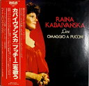 【中古】LP ライナ・カバイヴァンスカ プッチーニを歌う RVC2329 RCA /00260
