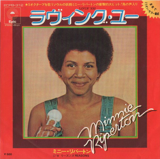【中古】7” Minnie Riperton Lovin You / Reasons ECPB312 EPIC /00080 【中古】7” Minnie Riperton Lovin You / Reasons ECPB312 EPIC /00080