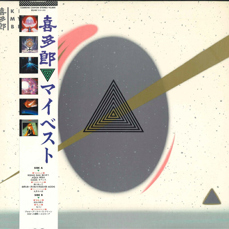 【中古】LP 喜多郎 My Best C28R0116 CANYON /00260