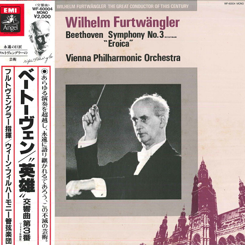 【中古】LP ウィルヘルム フルトヴェングラ ベートーヴェン 交響曲第3番 変ホ長調 作品55 英雄 WF60004 TOSHIBAEMI /00260 recordcity-10869436 レコードシティ 楽天市場店 パッケージ画像
