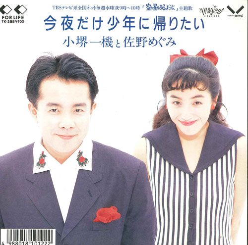 ・アーティスト 小堺一機, 佐野めぐみ ・タイトル 今夜だけ少年に帰りたい / ム－ンライトスキップ ・レーベル・型番 FOR LIFE 7K285 ・フォーマット 7インチレコード(CDではありません) ・コンディション(盤) 良い (VG+) ・コンディション(ジャケット) 良い (VG+) ・コンディション(帯) オビなし ・特記事項 サンプル画像です。実際の商品の画像ではありません 商品写真はバーコード/カタログ番号に対応したサンプル画像ですので、お送りする商品の画像ではありません。帯やライナーなどの付属品は、特記事項に記載されている場合のみ含まれます。プロモやカラーレコードなどの仕様についても、該当する場合のみ特記事項に記載しています。 【ご購入前に必ずご確認ください】 ・本店サイト(www.recordcity.jp)とは価格、送料が違います ・本店サイト、その他支店のオーダーとは同梱発送できません ・注文確定後に別の注文を頂いた場合、注文同士の同梱は致しかねます。 ・別倉庫から発送しているため、店頭受け渡しは対応しておりません ・一部商品は他の通販サイトでも販売しているため、ご注文のタイミングによっては商品のご用意ができない場合がございます。 ・土日祝日はお休みです 金曜・祝前日9時以降のご連絡またはご入金は、返答または発送が週明け・祝日明けに順次対応となります。 ・ご購入後のキャンセル不可 ご購入後のキャンセルはいかなる理由においてもお受けできません。ご了承の上、ご購入くださいませ。 ・日本郵便(ゆうパック/ゆうメール)によるお届けになります。 ・中古品であることをご理解ください 当ストアでは中古商品を主に販売しております。中古品であることをご理解の上ご購入ください。また、一部商品はRecordCityオンラインストアで試聴可能です。 ・返品について お客様のご都合による返品は一切承っておりません。 表記の内容と実際の商品に相違がある場合、また針飛び等で返品・返金をご希望される場合は、商品の到着後1週間以内にご連絡ください。商品の返送をこちらで確認後、キャンセル・返金を行います。 コンディションVG以下の商品は返品できません。プレイに影響のない表面のこすれ傷、プレス起因のノイズ盤は返品の対象外です。 【コンディション表記】 ・ほぼ新品(M-)(Like New) 完全な新品。未使用。当店ではほぼ使用しません ・非常に良い(EX)(Excellent) 中古盤として美品な状態。わずかな経年を感じるものの傷みを感じさせない、当店基準で最高の状態 ・良い(VG+)(Very Good Plus) 丁寧に扱われた中古品で、軽い使用感がみられる。 ・可(VG)(Acceptable) 使い込まれた中古品で、「良い」よりもさらに使用感がみられる。 ・悪い(VG-)(Bad) 状態が悪いアイテム。使用の保障はなく、再生不可、針飛び、目立つノイズがあるかもしれない。状態によるクレーム不可。返品不可。 ・非常に悪い(G)(Very Bad) 「悪い」よりさらに状態が悪いアイテム。使用の保障はなく、再生不可、針飛び、目立つノイズがあるかもしれない。状態によるクレーム不可。返品不可。 ・ジャンク(Fair)(Junk/Fair) 割れている、反っている、水ダメージがある、カビ、ジャケットが分離している、ひどい書き込み、ひどい擦れなど最低の状態。使用の保障はなく、再生不可、針飛び、目立つノイズがあるかもしれない。状態によるクレーム不可。返品不可。 ・ジャンク(Poor)(Junk/Poor) 割れている、反っている、水ダメージがある、カビ、ジャケットが分離している、ひどい書き込み、ひどい擦れなど最低の状態。使用の保障はなく、再生不可、針飛び、目立つノイズがあるかもしれない。状態によるクレーム不可。返品不可。
