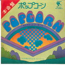 【中古】7” Popcorn Makers Popcorn / Toad In The Hole HIT2048 RIVIERA /00080