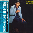 【中古】LP 石原裕次郎 石原裕次郎オリジナル・ベスト16 GM109 TEICHIKU /00260