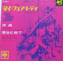 【中古】7” Andre Previn & His Orchestra My Fair Lady LL653C CBS /00080