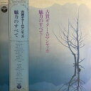 【中古】2LP 古賀政男とコガ・ギター・ロマン 古賀ギター・ロマンティカ 魅力のすべて ALW489 COLUMBIA /00660