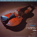 【中古】7” Kazuyoshi Akiyama バイオリン名曲集 SG530 MUSIC ECHO /00080