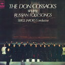 【中古】LP Serge Jaroff ドン・コサック/ロシア民謡集 SONC10440 CBS SONY /00400