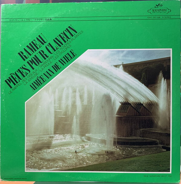 【中古】LP エイメ・ヴァン・デ・ヴィール ラモー クラヴサン名曲集 EAC30168 SERAPHIM /00260