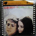 【中古】7” Francis Lai & His Orchestra Love Story / Skating In The Central Park YK88...