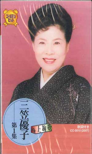 【中古】Cassette 三笠優子 三笠優子 第1集 CC3010 BMG 未開封 /00110