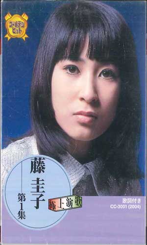 【中古】Cassette 藤圭子 藤圭子 第1集 CC3001 BMG 未開封 /00110