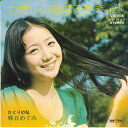 【中古】7” Megumi Asaoka Watashi No Karewa Hidarikiki SV1147 VICTOR Japan Vinyl /000...
