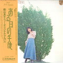 【中古】LP 森山良子 ある日の午後 FX8094 PHILIPS /00260