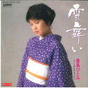 【中古】7” 豊島ひとみ 雪舞い / しあわせを下さい UE553 UNION /00080