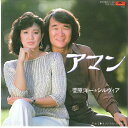 【中古】7” 菅原洋一&シルヴィア アマン / アマン (オリジナルカラオケ) 7DX1203 POLYDOR /00080