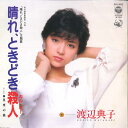 【中古】7” 渡辺典子 晴れ、ときどき殺人 / 星座の旅 AH450 NIPPON COLUMBIA /00080