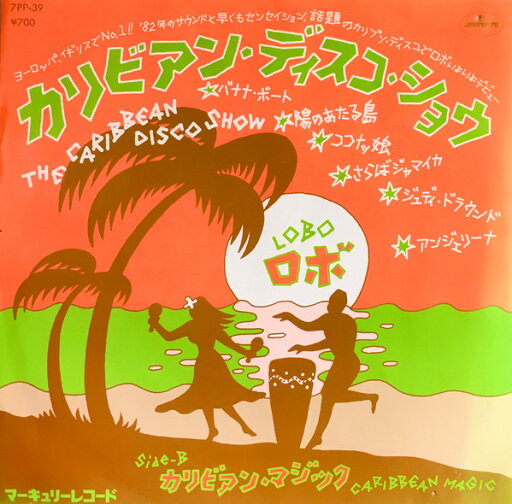 【中古】7” Lobo The Caribbean Disco Show 7PP39PROMO MERCURY /00080 【中古】7” Lobo The Caribbean Disco Show 7PP39PROMO MERCURY /00080