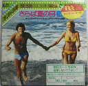 【中古】7” Francis Lai さらば夏の日 / 個人授業 FMS1056 UNITED ARTISTS /00080